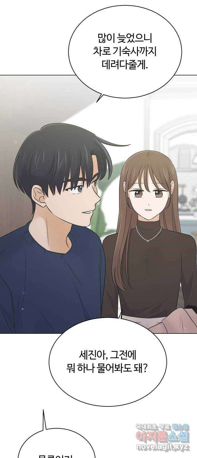 세번째 로망스 60화. 각자의 사정 (2) 59