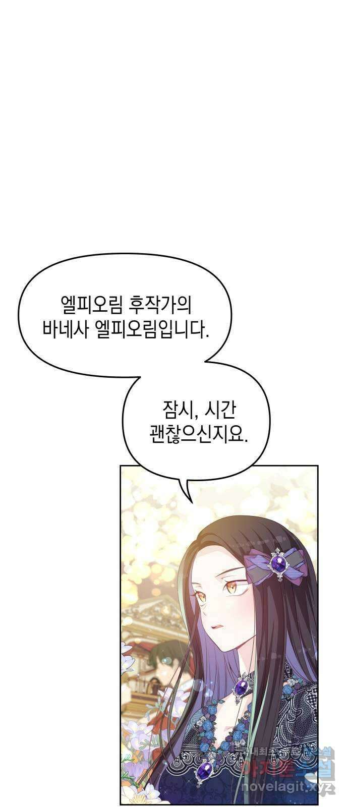 악당과 악당이 만나면 34화 1