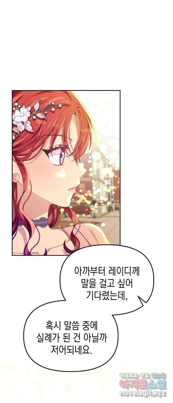 악당과 악당이 만나면 34화 2