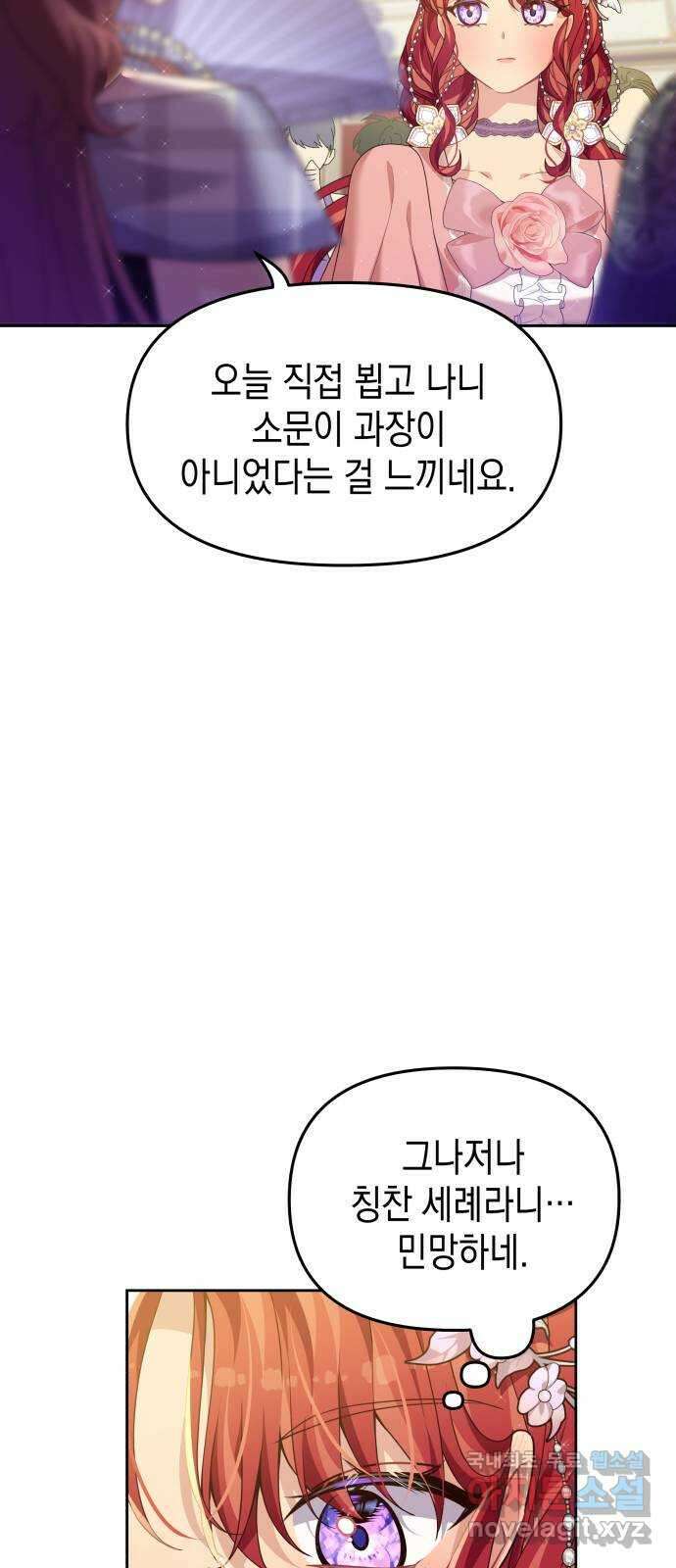 악당과 악당이 만나면 34화 6