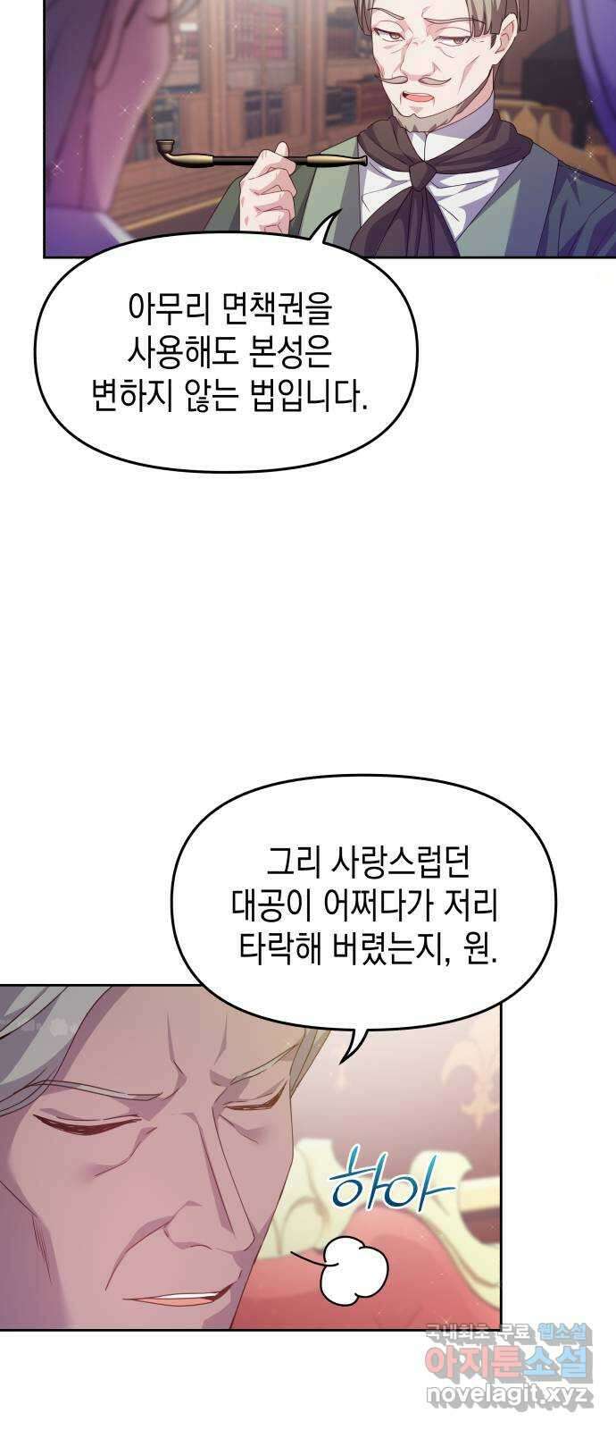 악당과 악당이 만나면 34화 14