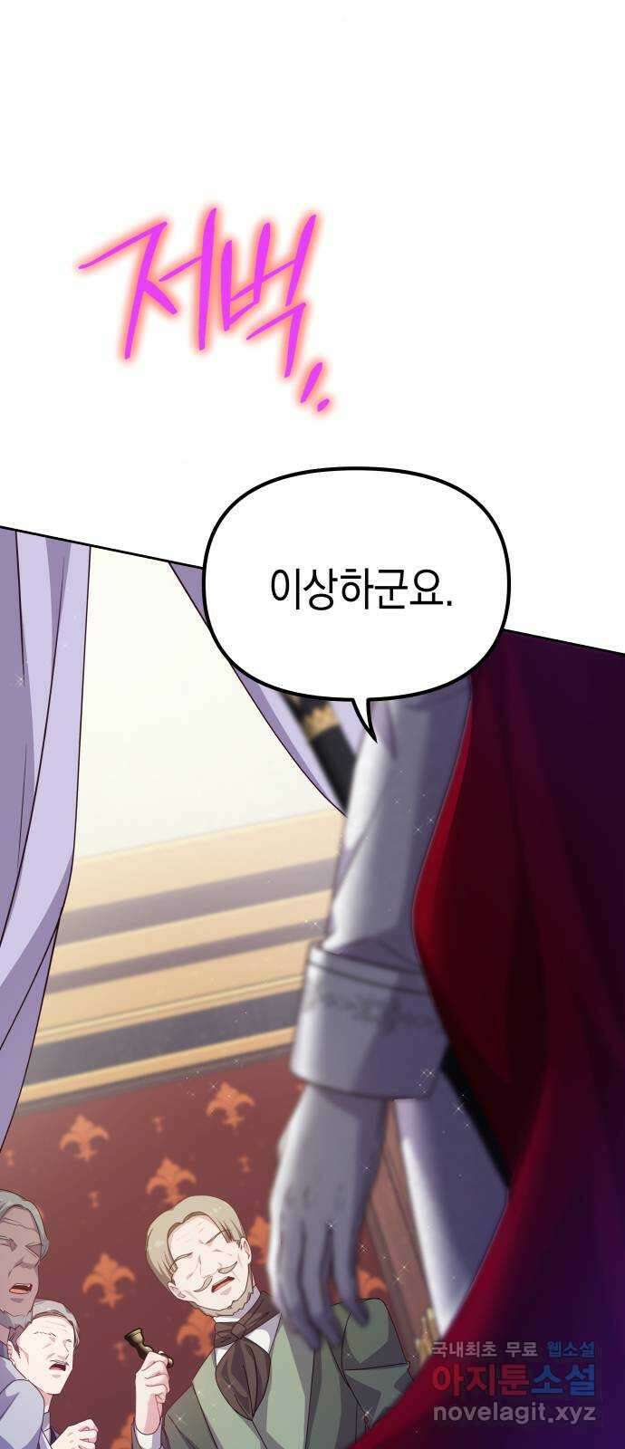 악당과 악당이 만나면 34화 15
