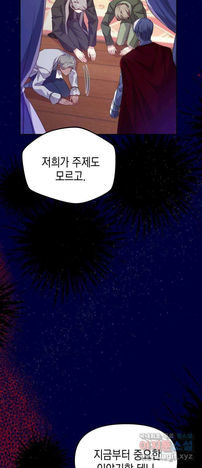 악당과 악당이 만나면 34화 19