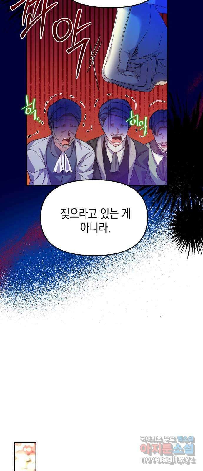 악당과 악당이 만나면 34화 21