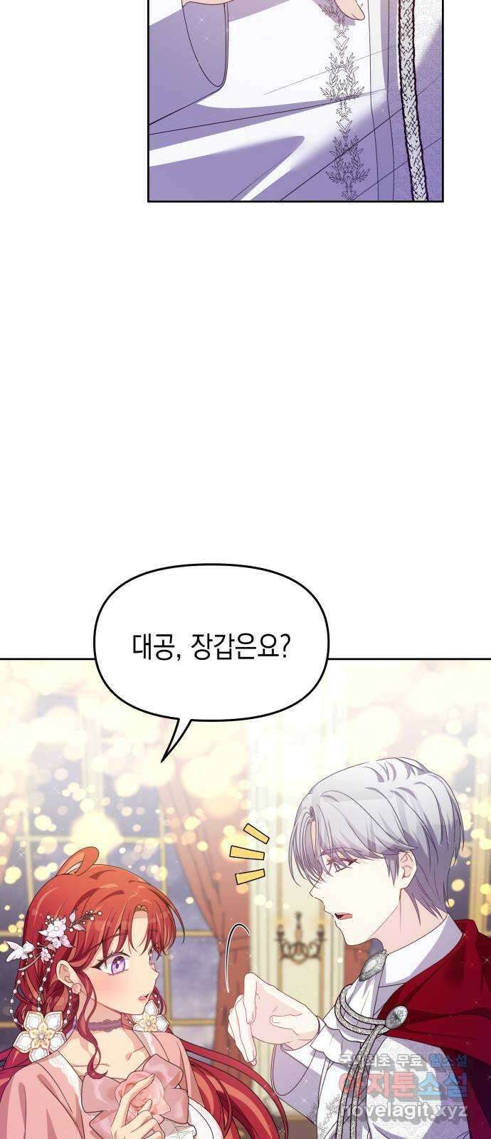 악당과 악당이 만나면 34화 25