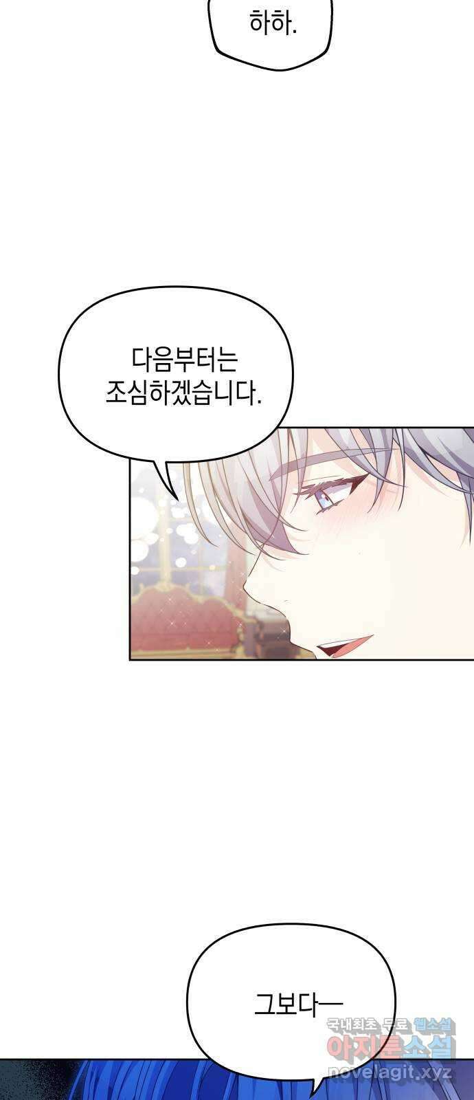 악당과 악당이 만나면 34화 27