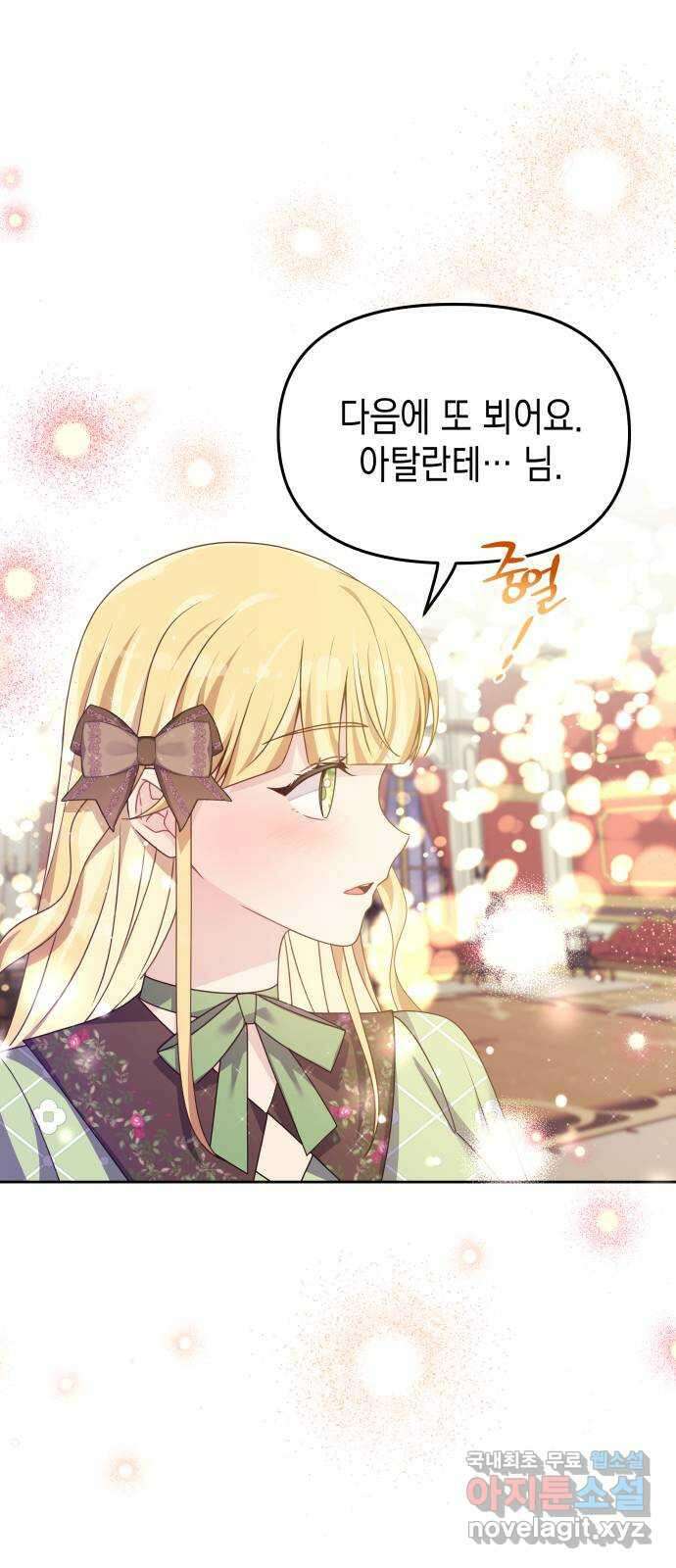 악당과 악당이 만나면 34화 31
