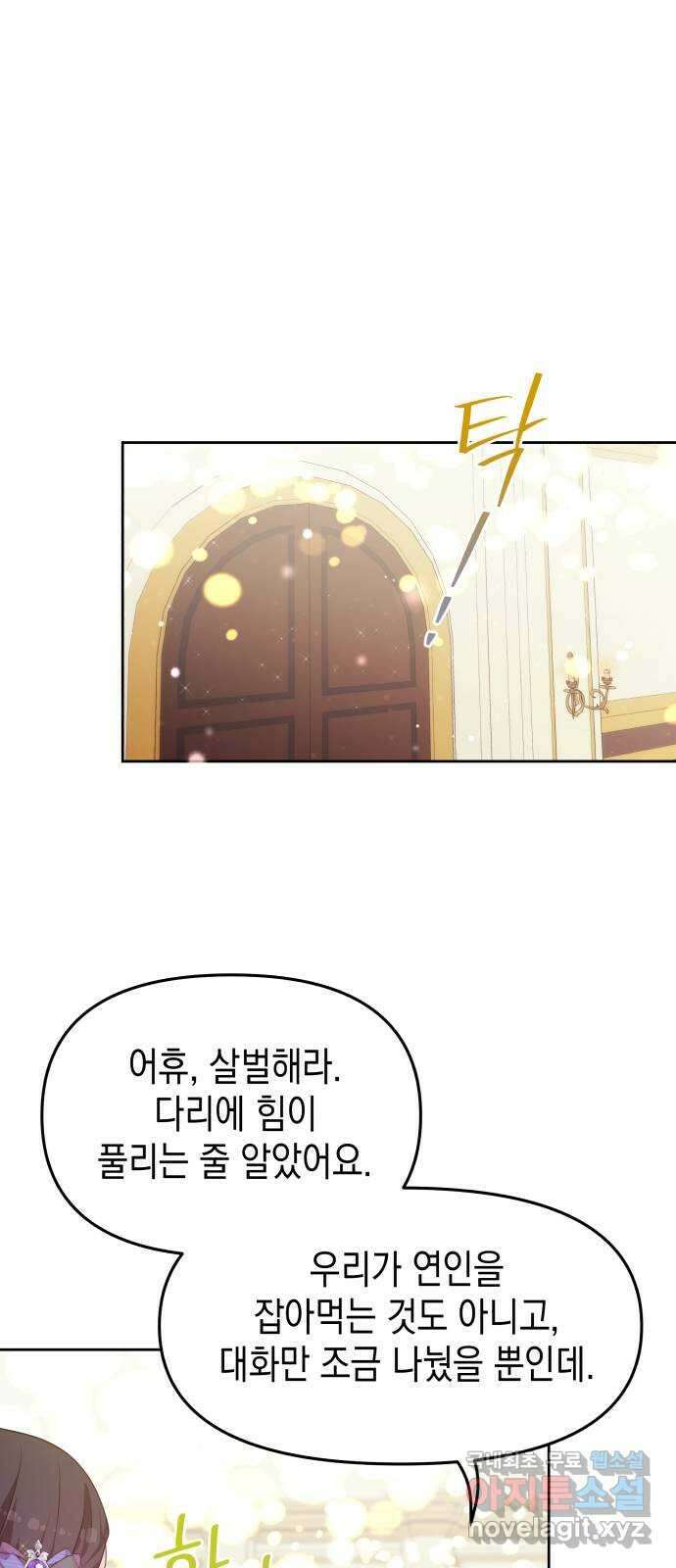 악당과 악당이 만나면 34화 32