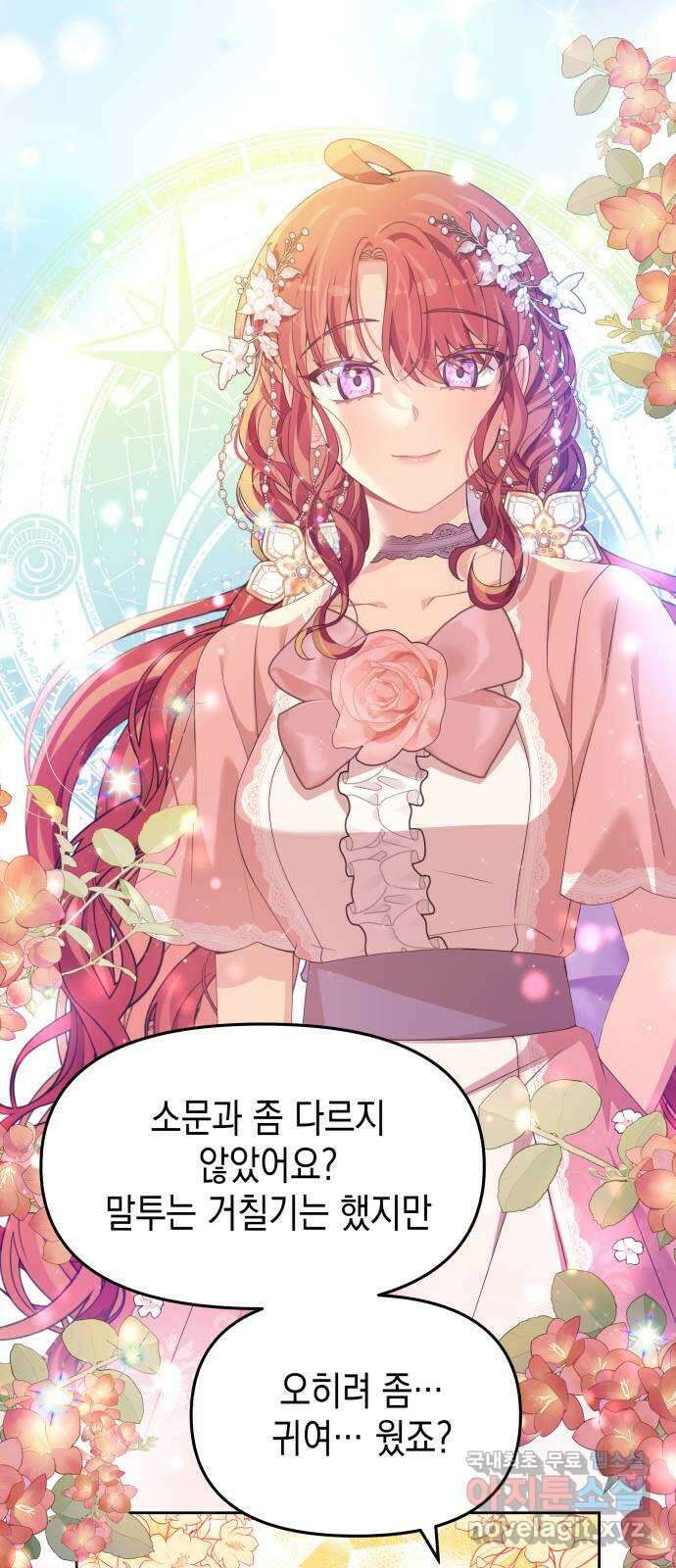 악당과 악당이 만나면 34화 34