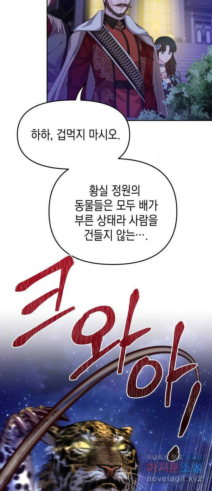 악당과 악당이 만나면 34화 52