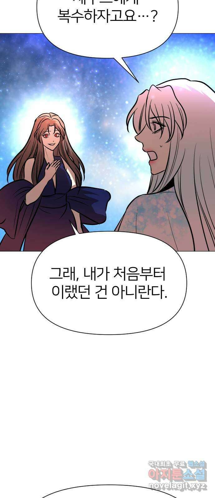 오로지 오로라 134화-안녕, 언니 2