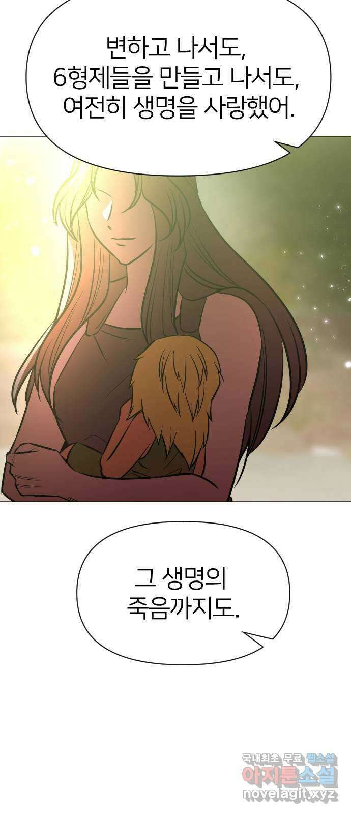 오로지 오로라 134화-안녕, 언니 3