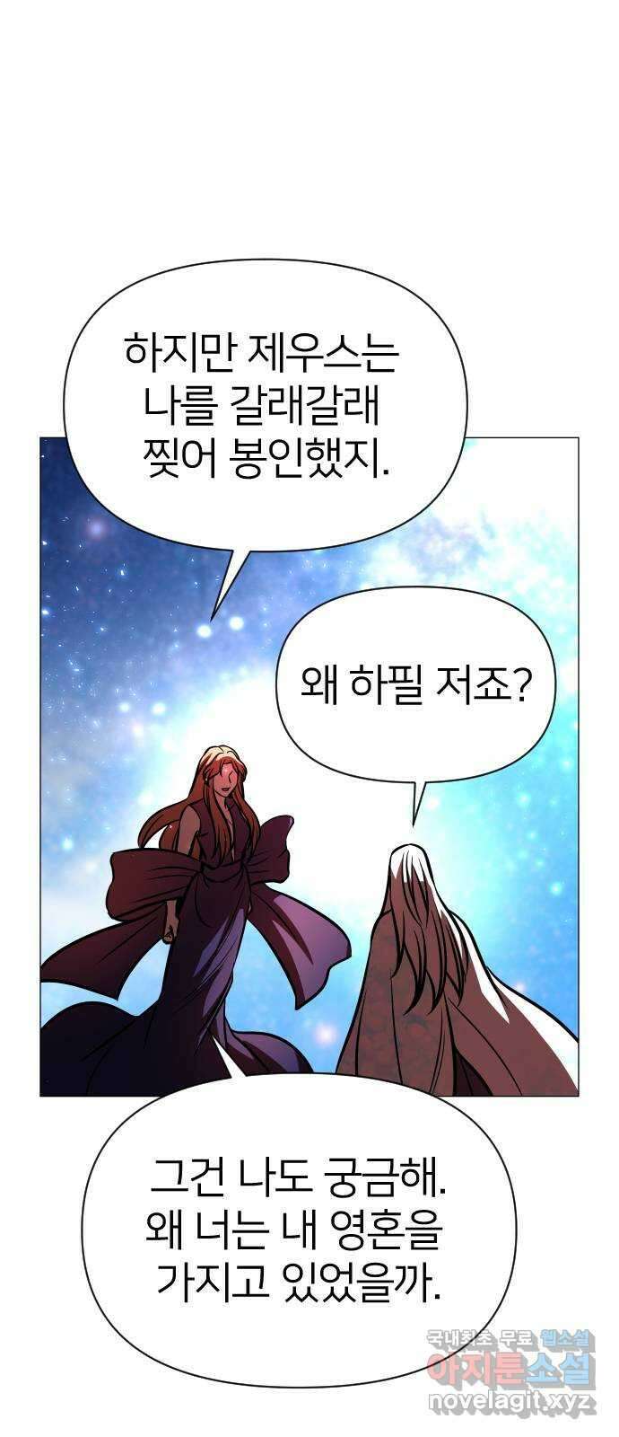 오로지 오로라 134화-안녕, 언니 4