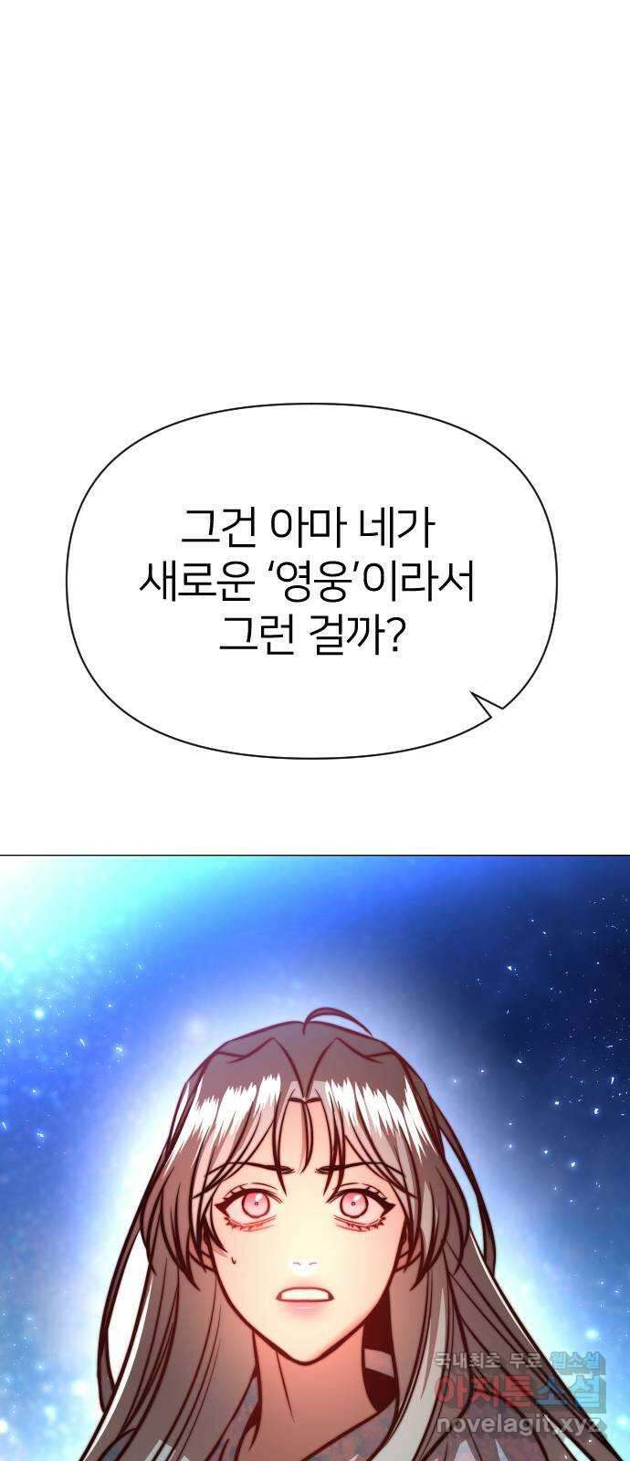 오로지 오로라 134화-안녕, 언니 5