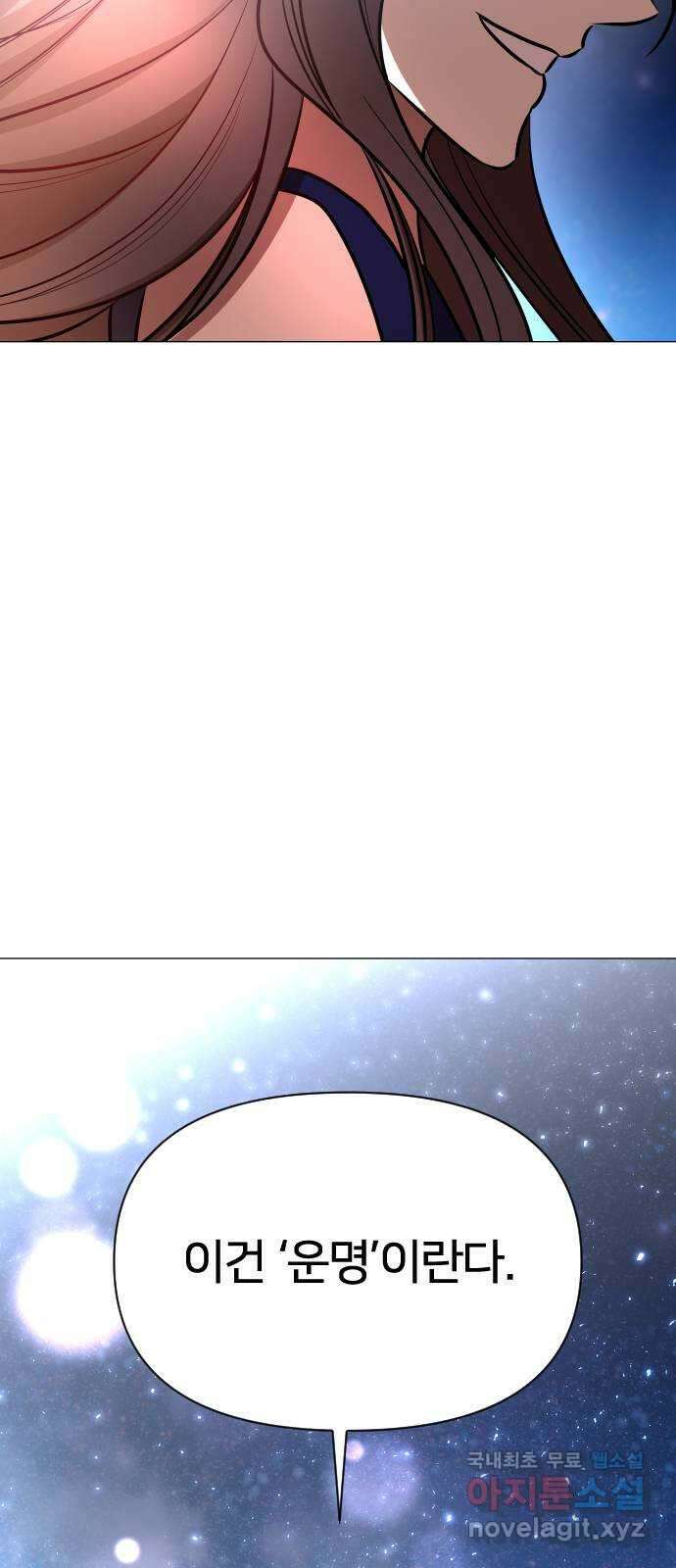 오로지 오로라 134화-안녕, 언니 7