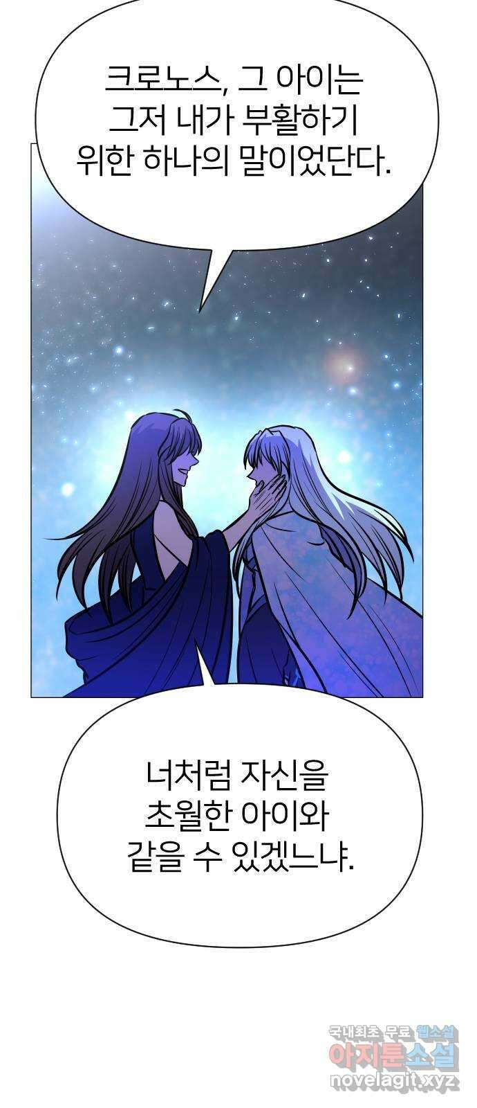 오로지 오로라 134화-안녕, 언니 9