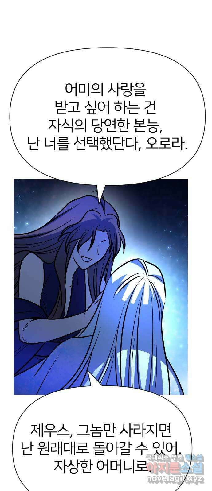 오로지 오로라 134화-안녕, 언니 11