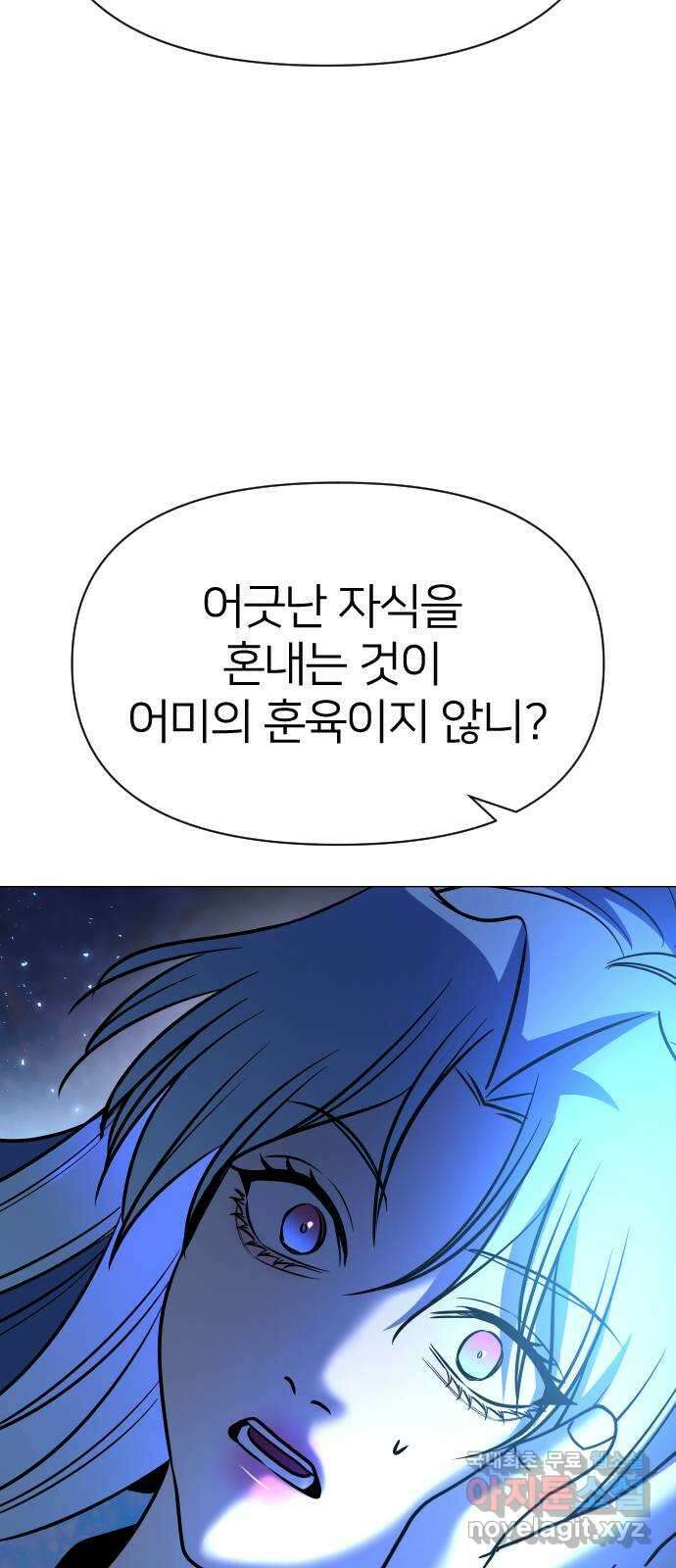 오로지 오로라 134화-안녕, 언니 12