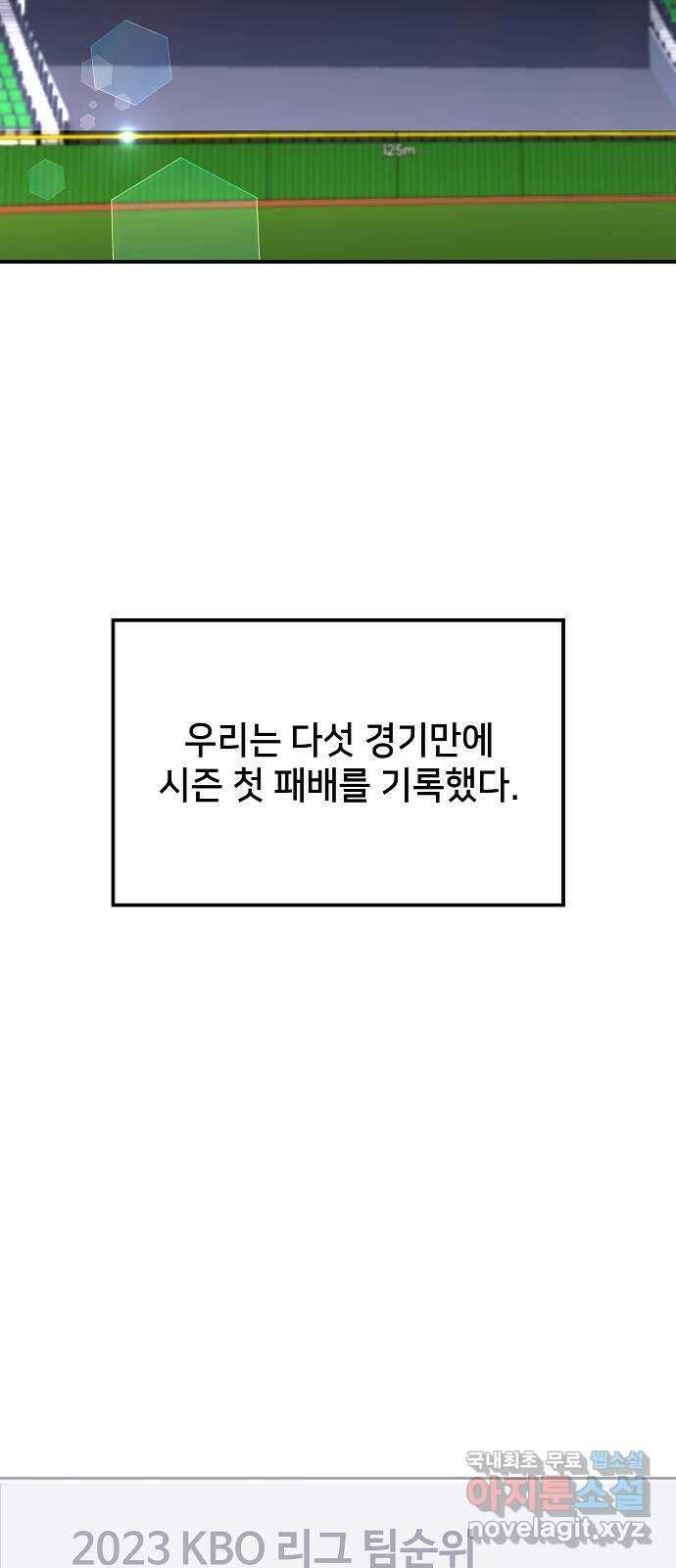 천재 타자가 강속구를 숨김 23화 2