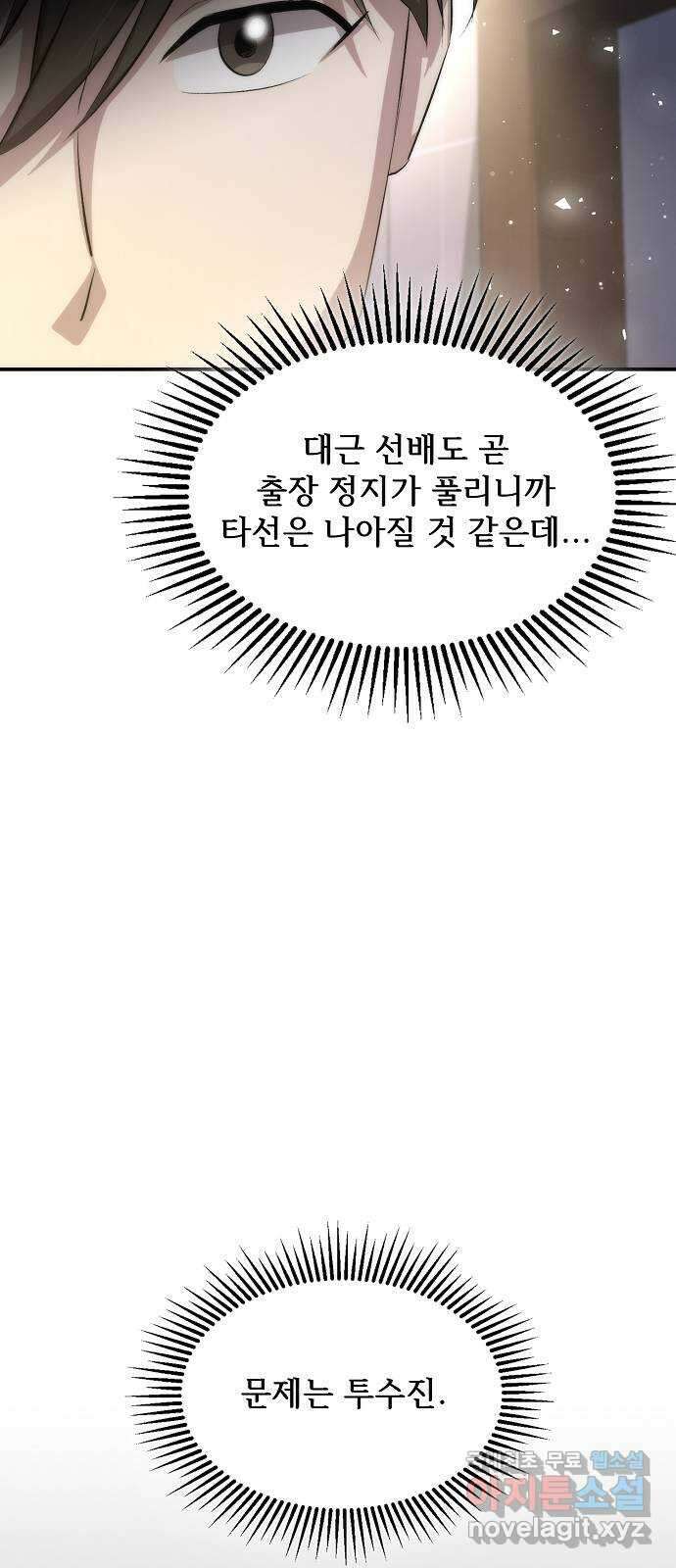 천재 타자가 강속구를 숨김 23화 4
