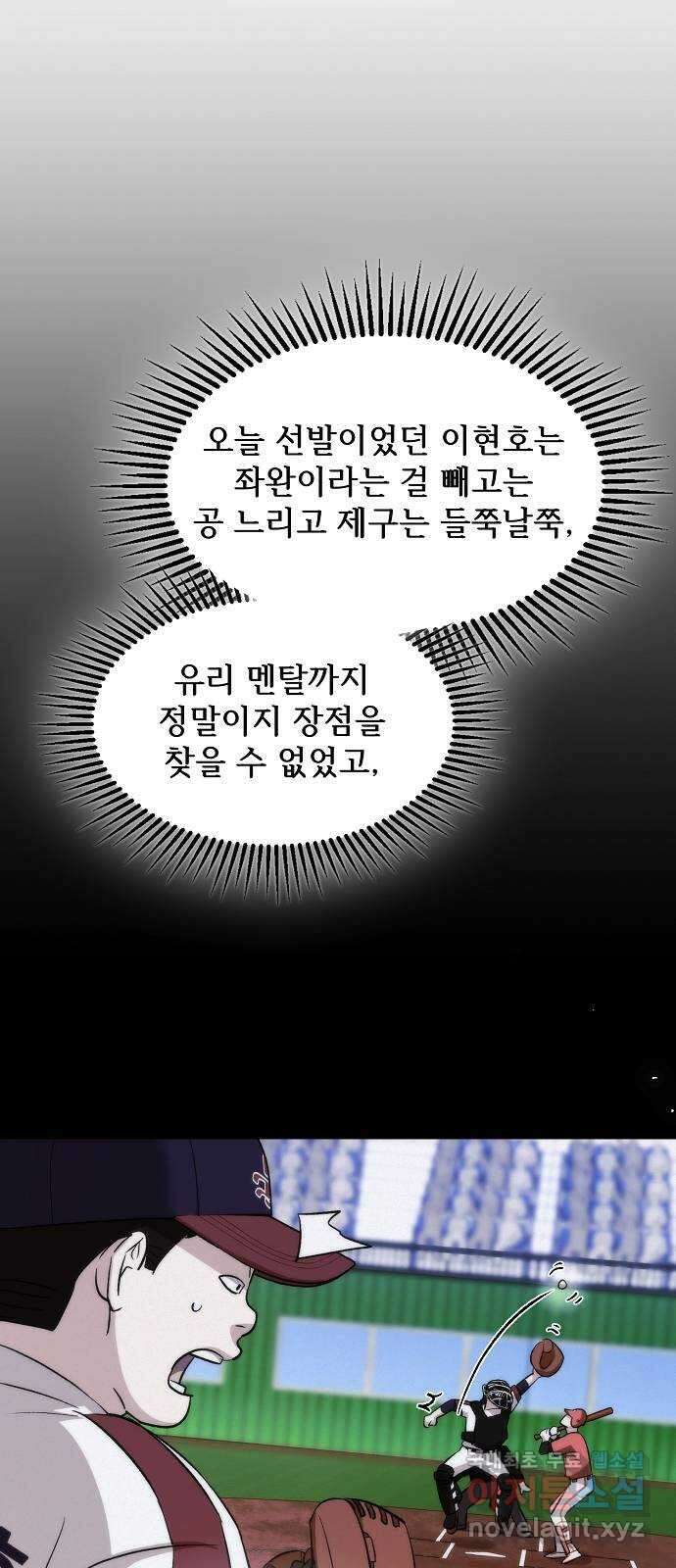 천재 타자가 강속구를 숨김 23화 5