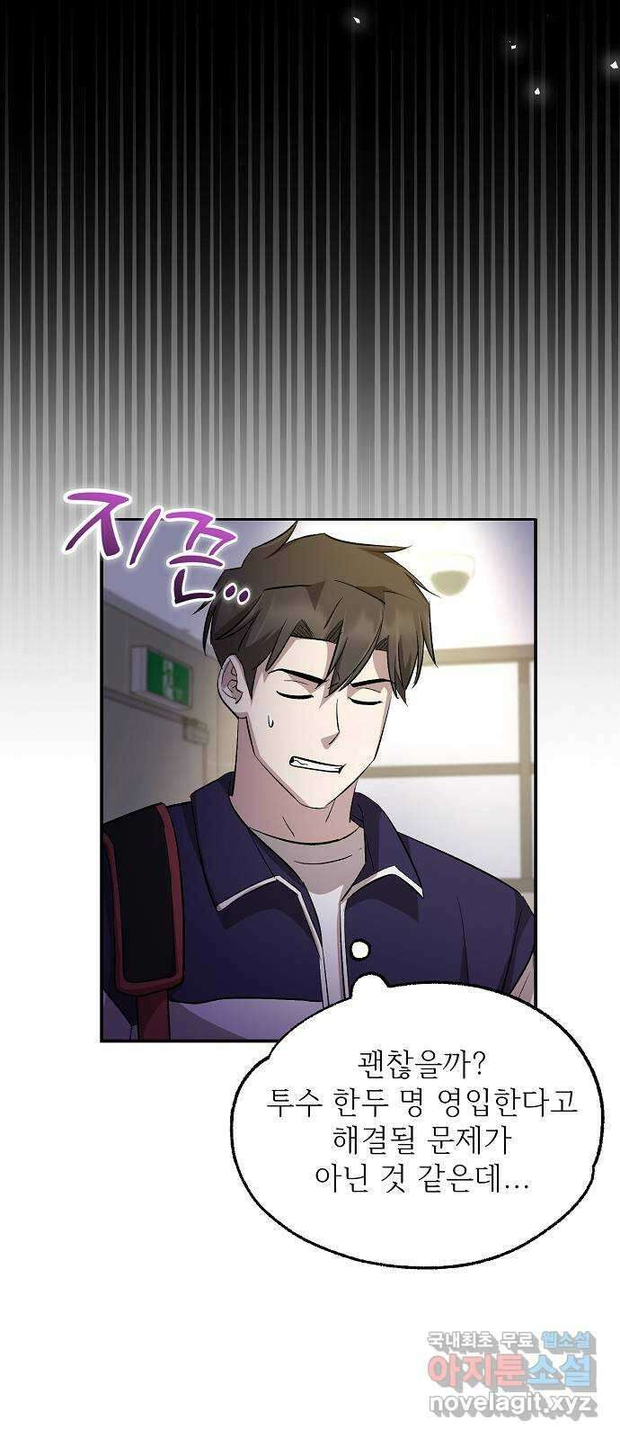 천재 타자가 강속구를 숨김 23화 7