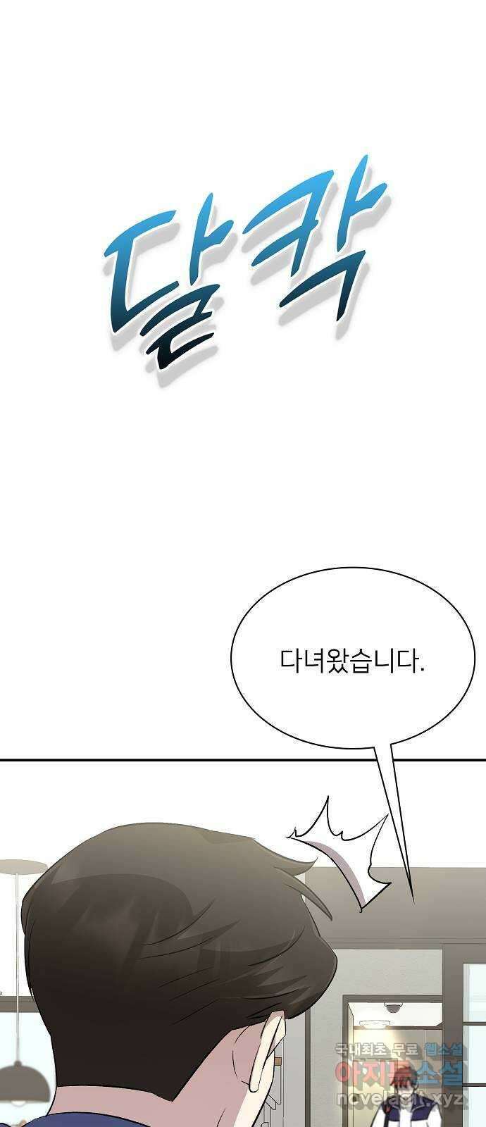 천재 타자가 강속구를 숨김 23화 8