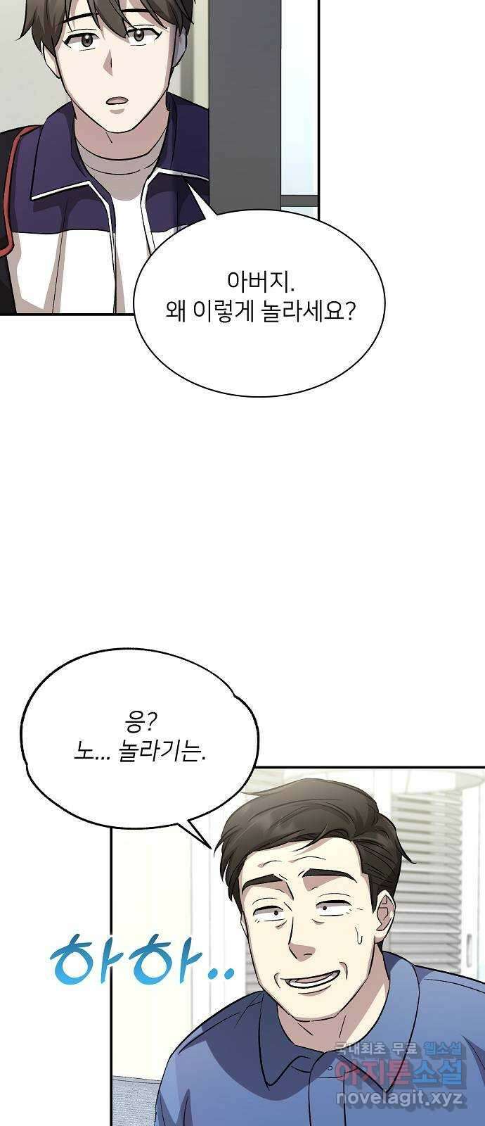 천재 타자가 강속구를 숨김 23화 10