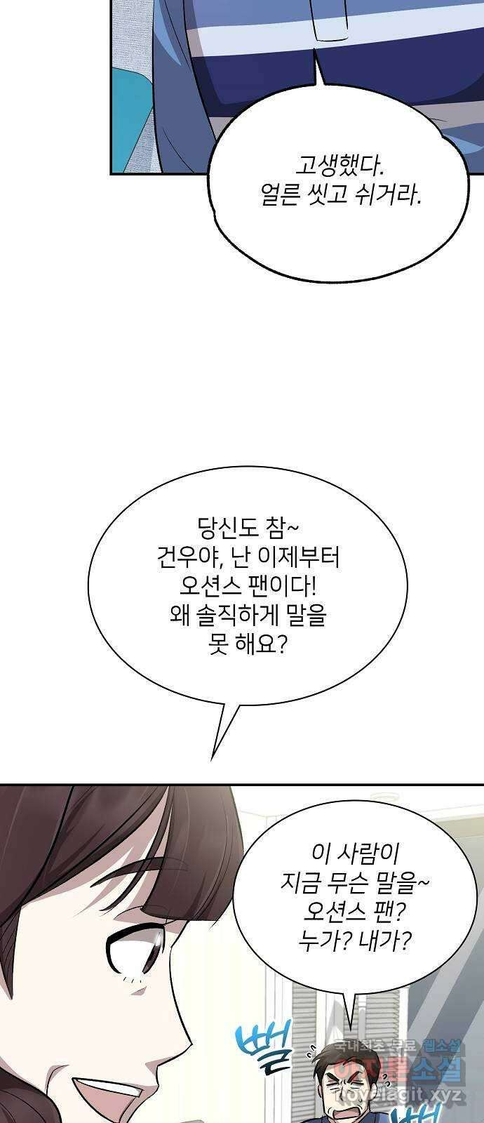 천재 타자가 강속구를 숨김 23화 11