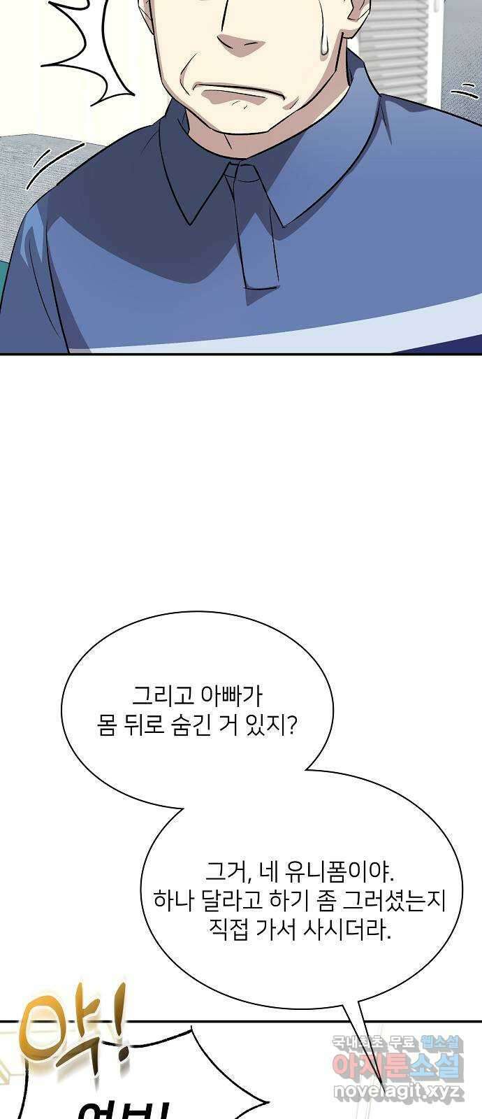 천재 타자가 강속구를 숨김 23화 13