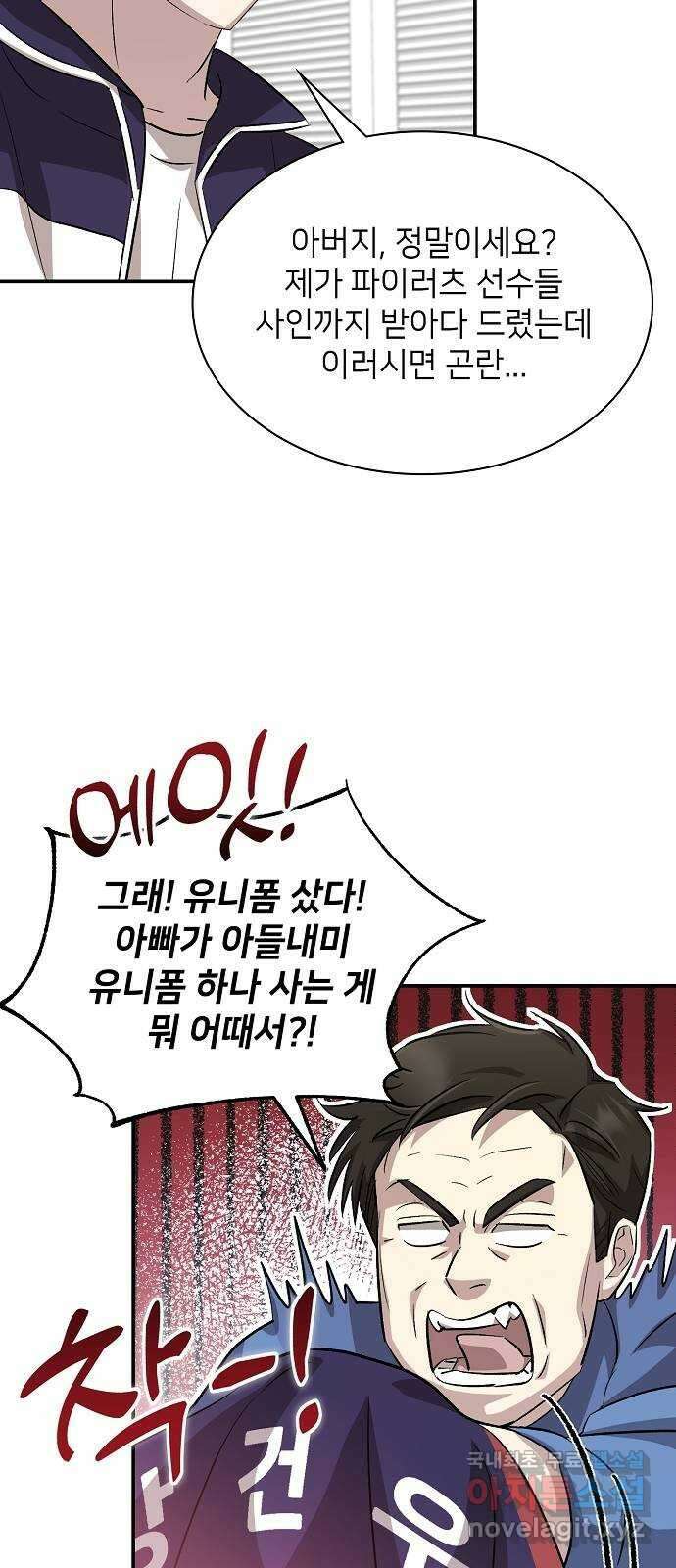 천재 타자가 강속구를 숨김 23화 15
