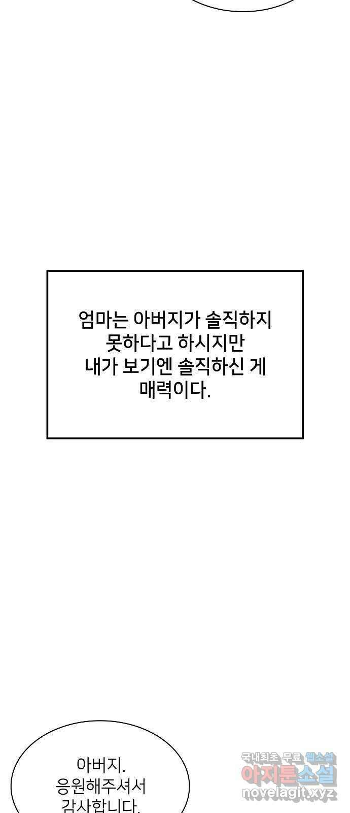천재 타자가 강속구를 숨김 23화 17