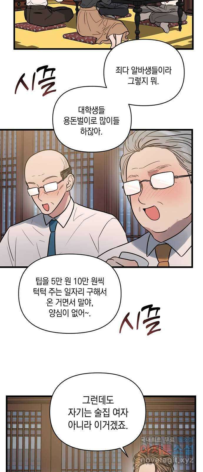 우아한 욕망 5화 2