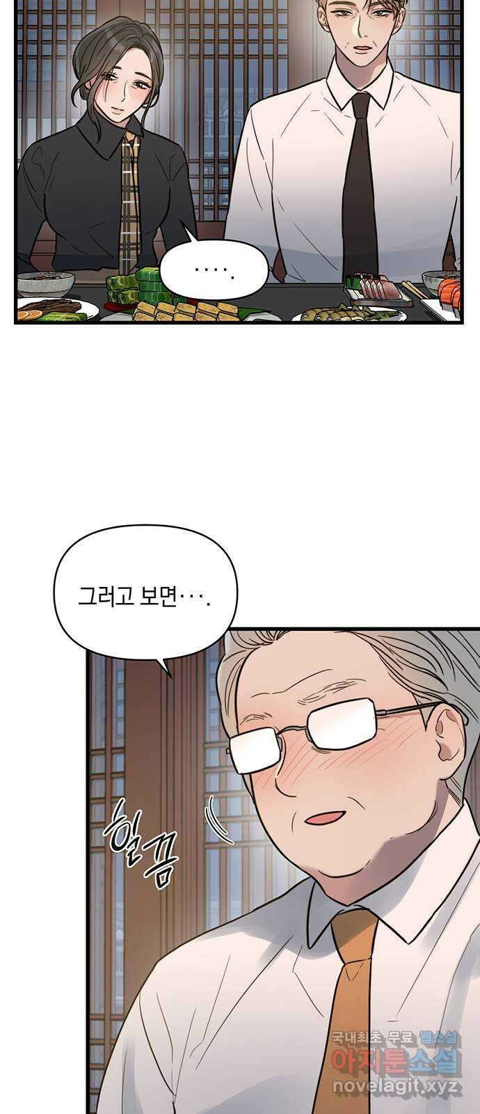 우아한 욕망 5화 3