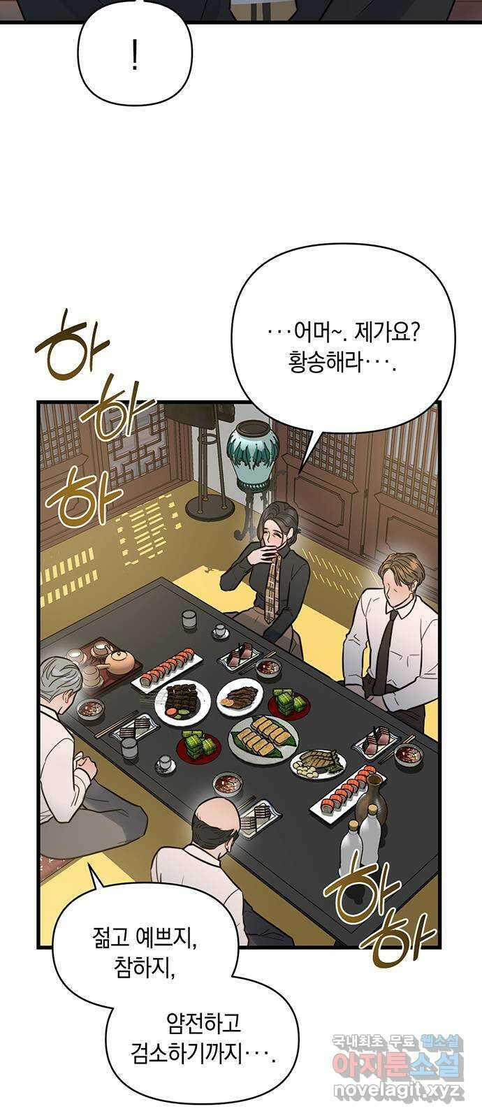우아한 욕망 5화 5