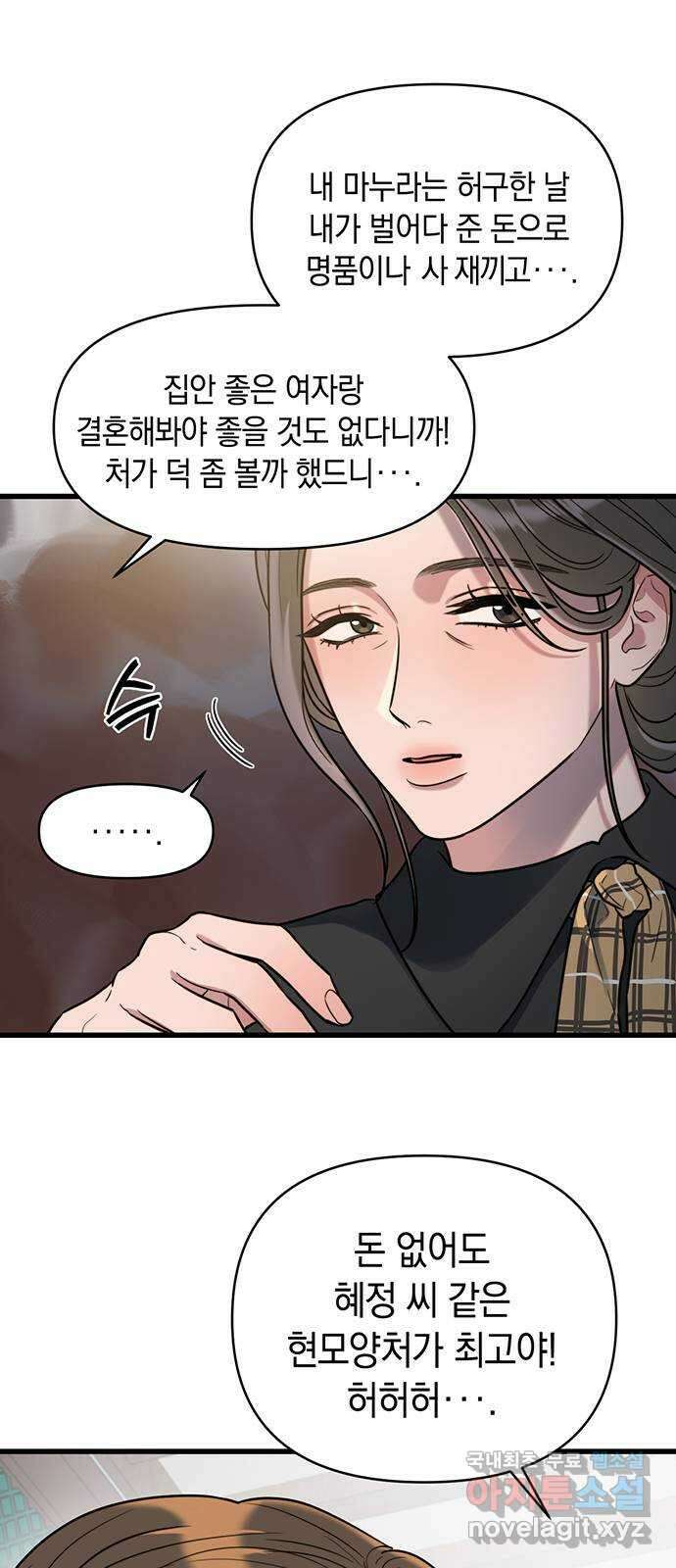 우아한 욕망 5화 6