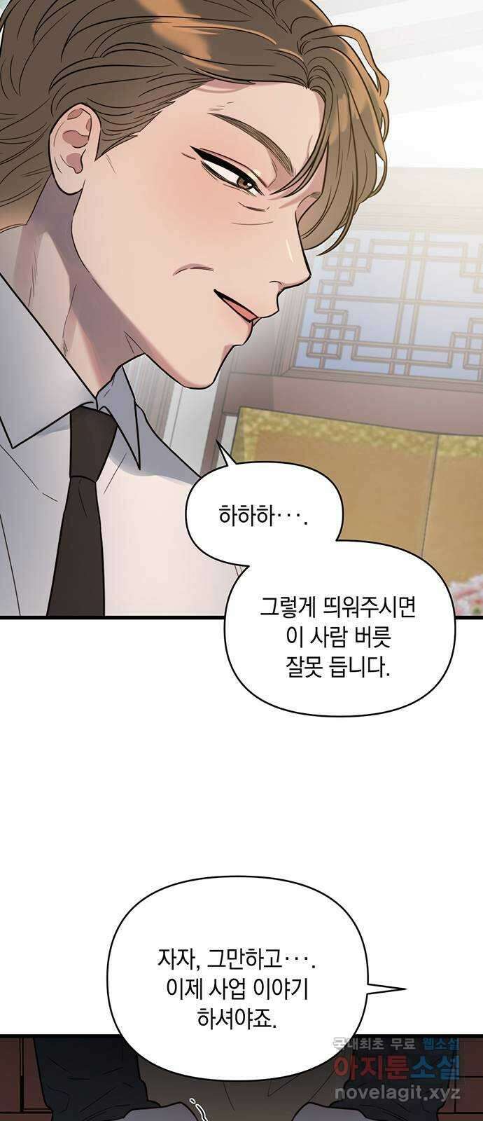 우아한 욕망 5화 7