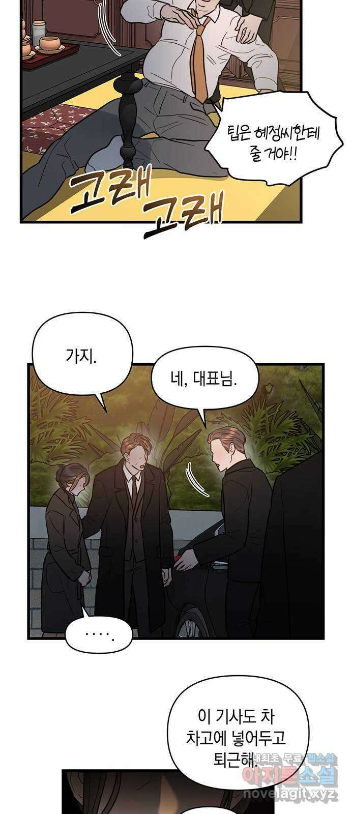 우아한 욕망 5화 12