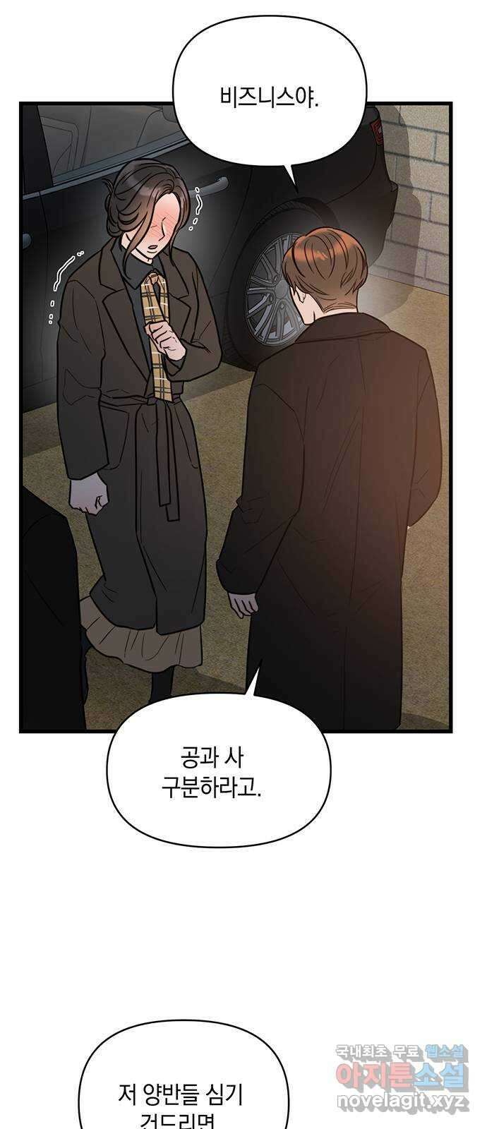 우아한 욕망 5화 19