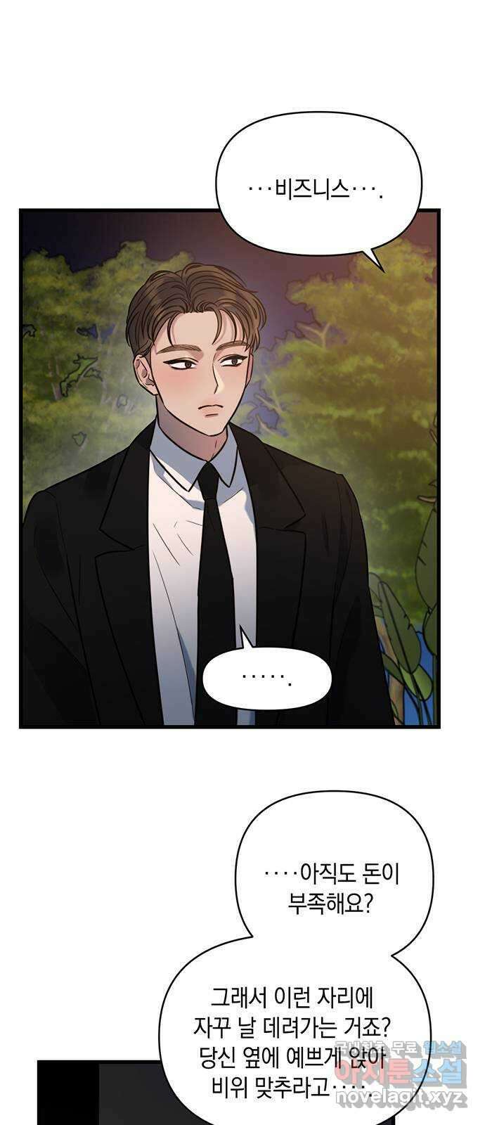 우아한 욕망 5화 21