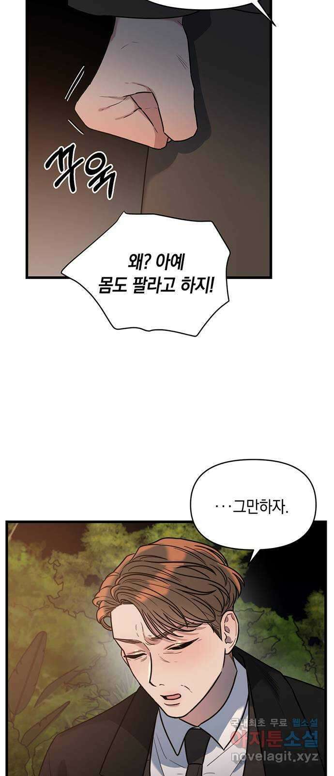 우아한 욕망 5화 22
