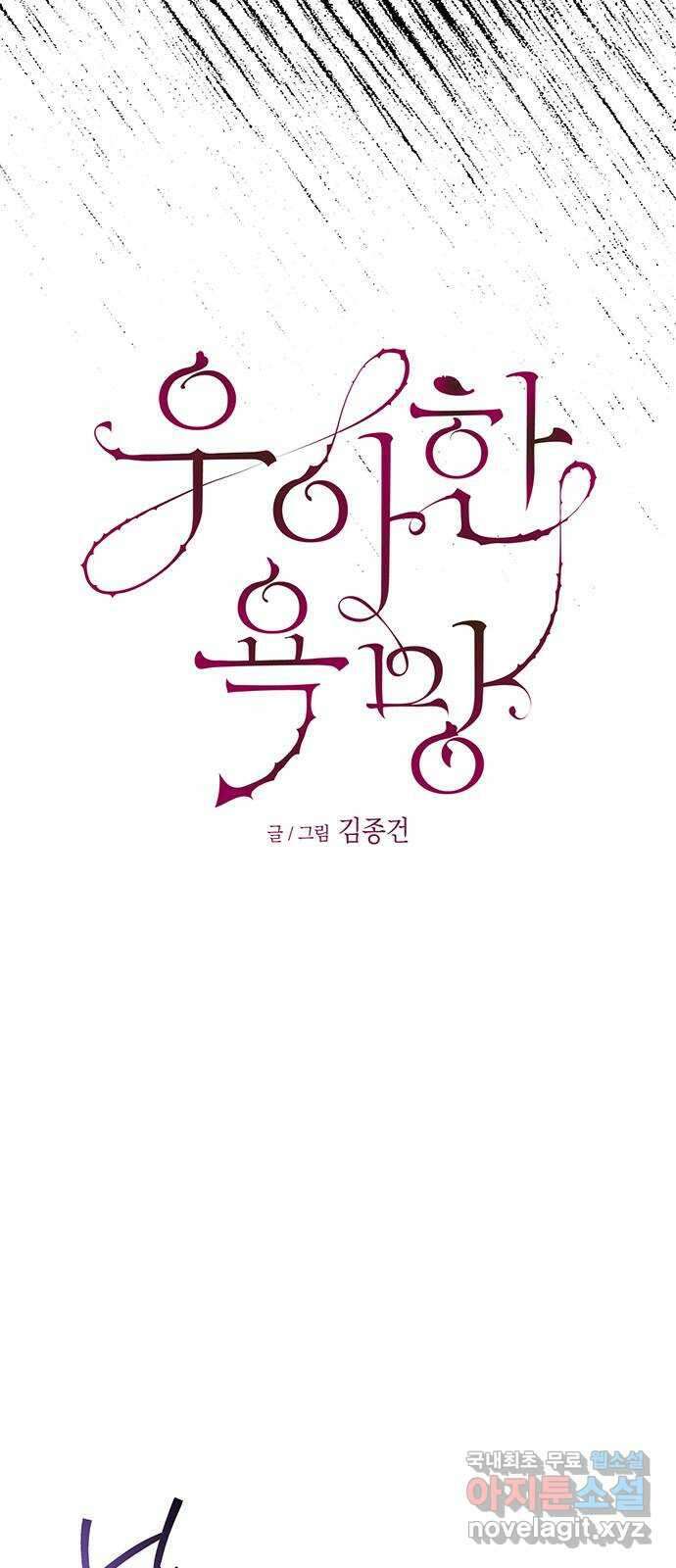 우아한 욕망 5화 26