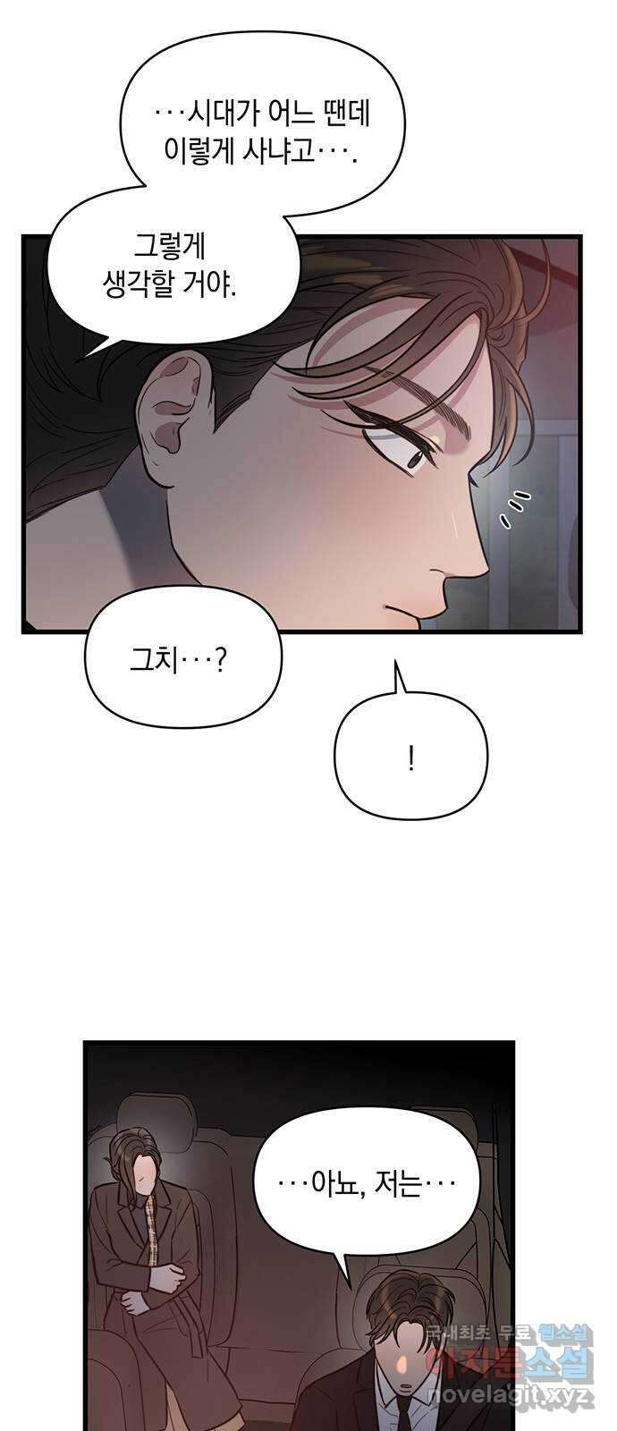 우아한 욕망 5화 28