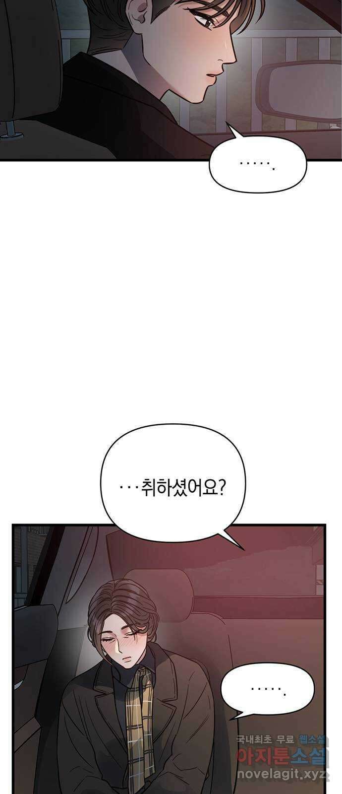 우아한 욕망 5화 34