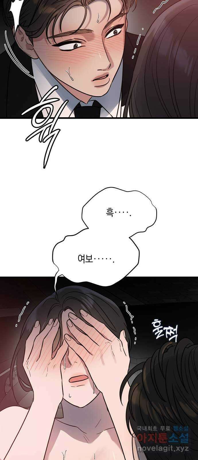 우아한 욕망 5화 49