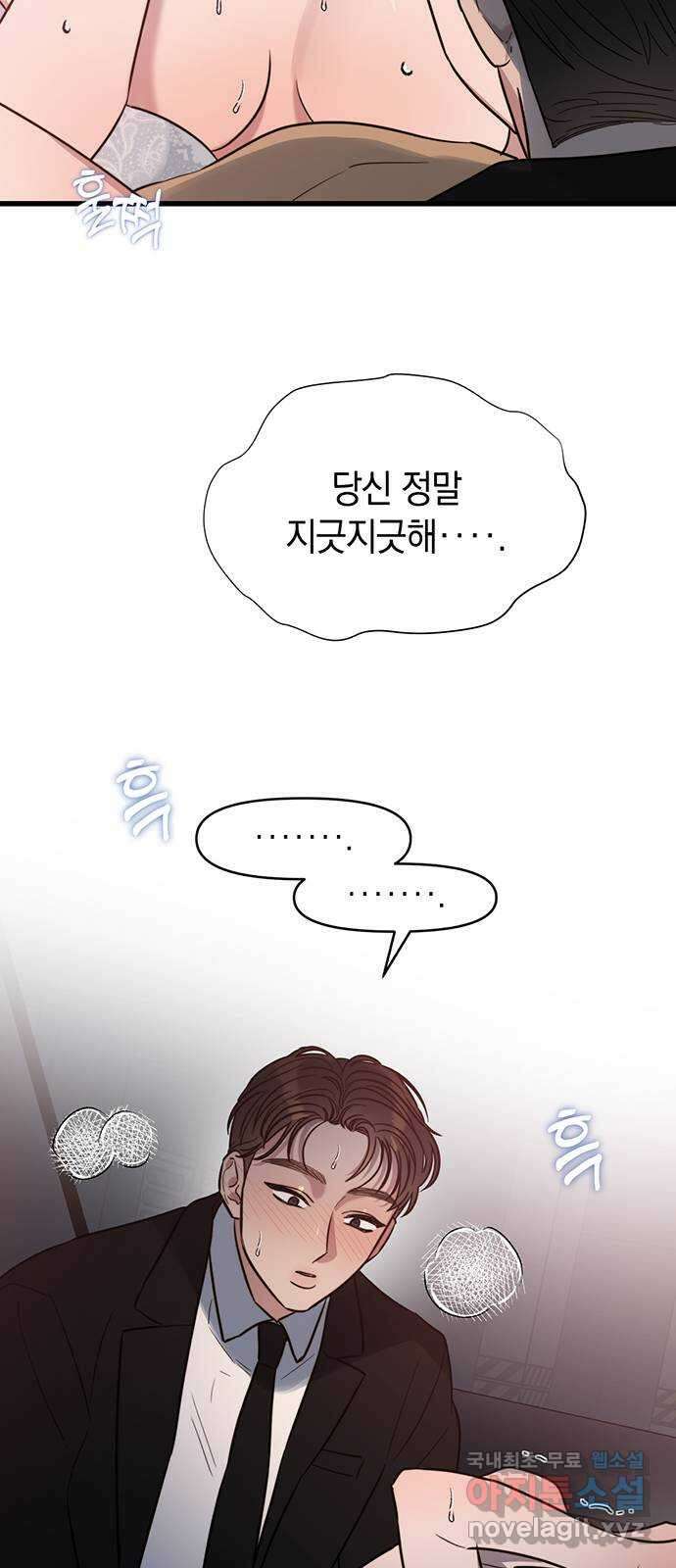 우아한 욕망 5화 50