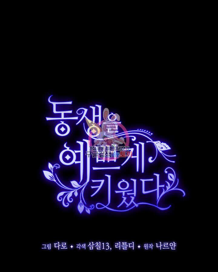 동생을 예쁘게 키웠다 2화 1