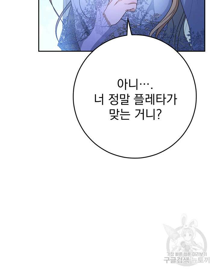 동생을 예쁘게 키웠다 2화 29