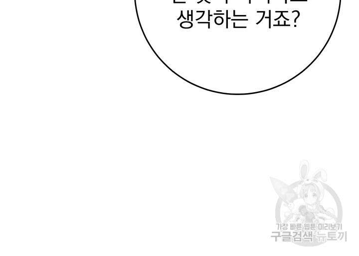 동생을 예쁘게 키웠다 2화 33