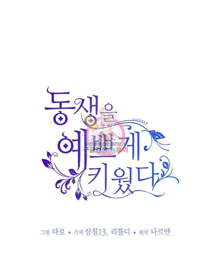 동생을 예쁘게 키웠다 7화 1